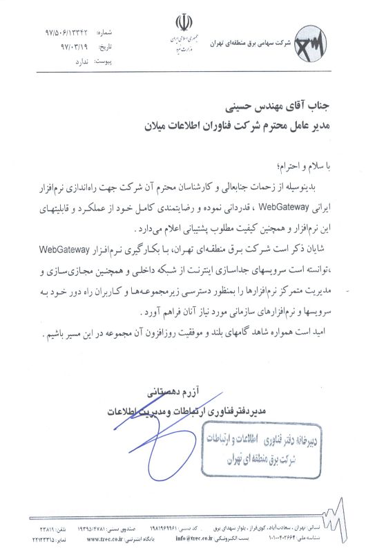 رضایتمندی از نرم افزار وب گیت وی